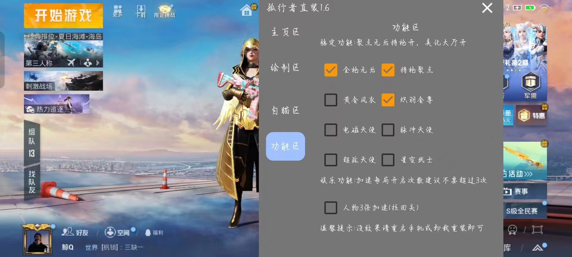 地铁逃生「战神w」辅助